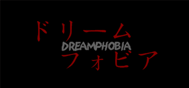ドリームフォビア