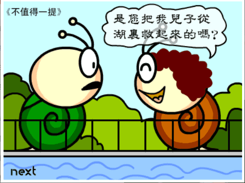 牛牛漫画#022 《不值得一提》 screenshot