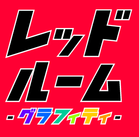 プッシュ反復横とび