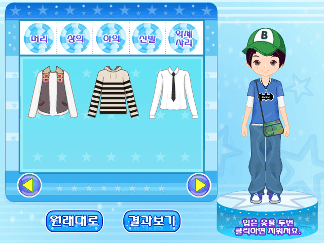 옷입히기 게임3 screenshot