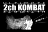ULTIMATE 2ch KOMBAT