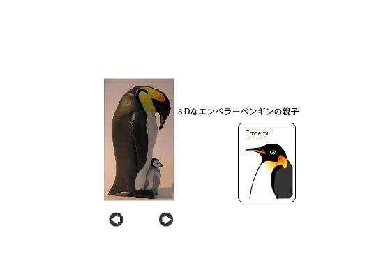 ３Dエンペラー親子 screenshot