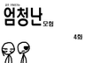 공주구하러가는 엄청난모험 4화