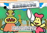 其の二 昆虫採集大作戦