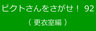 ピクトさんをさがせ！92（更衣室編）