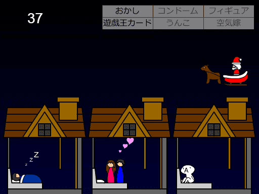 贈り物配達員 screenshot