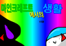 마인크래프트에서의 생활 19화