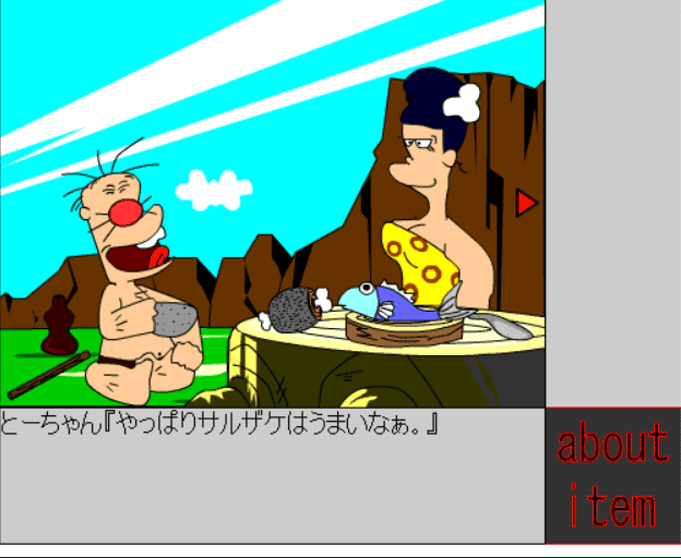 石器時代からの脱出 screenshot