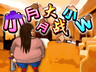 小月月大战小W
