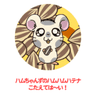 ハムちゃんずとあそぼう！ ハムちゃんずのハムハムはてなこたえては～い！