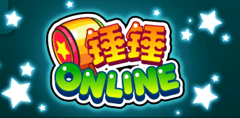 锤锤 Online