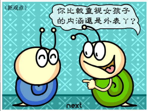 牛牛漫画#067 《新观点》 screenshot