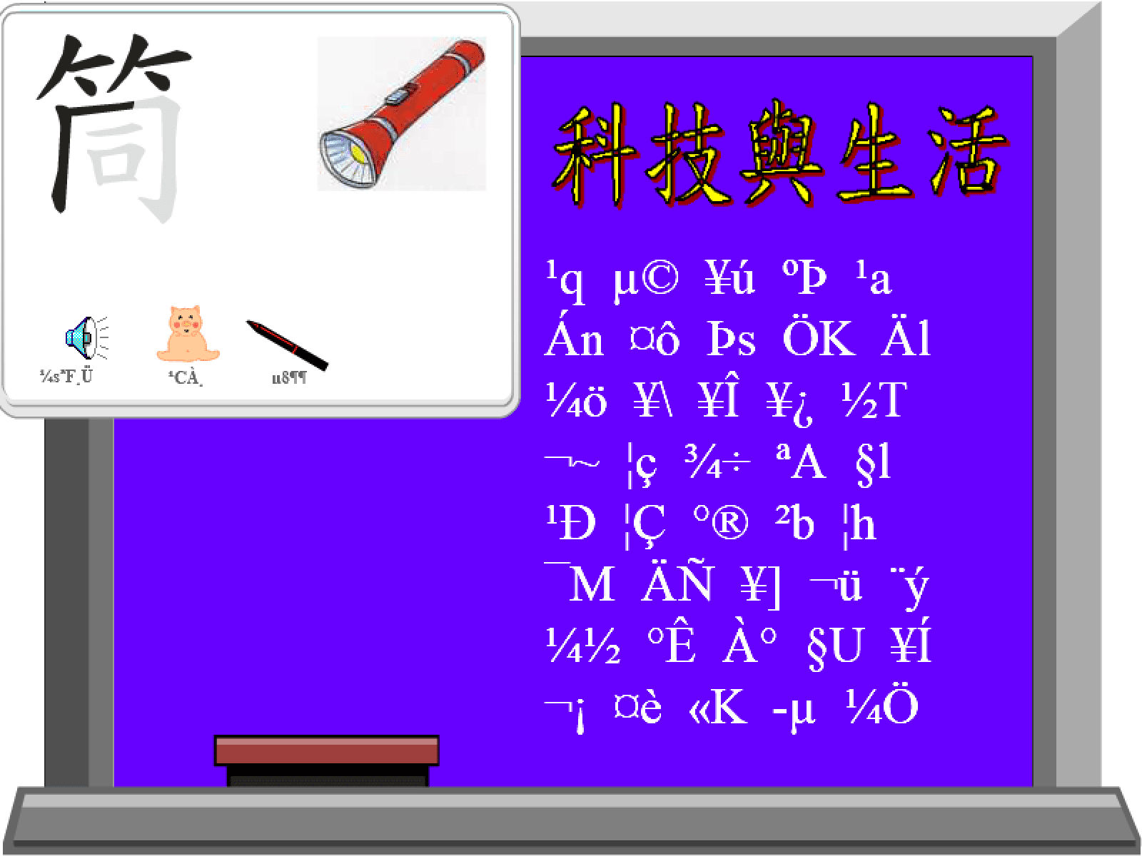 動畫字庫(科技與生活) screenshot