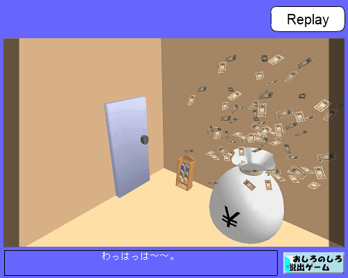 脱出ゲーム（どれやねん） screenshot