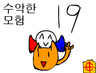 수악한 모험-19화