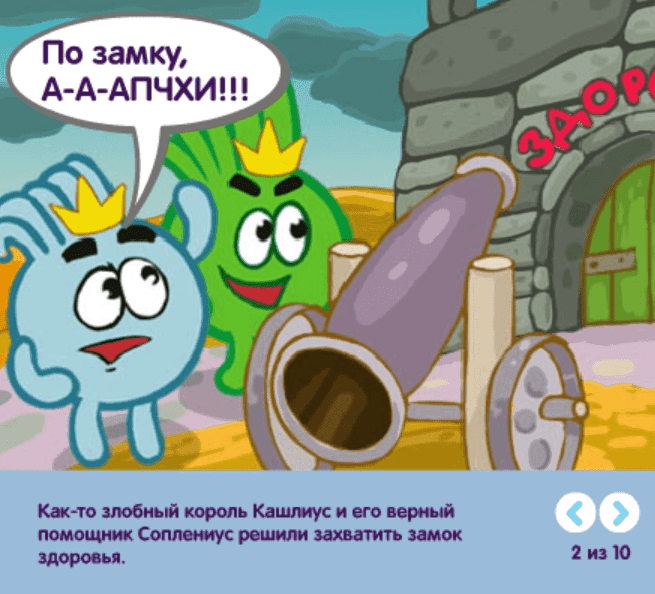История про витамин screenshot