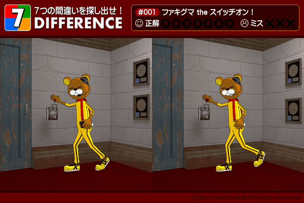 セブン・ディファレンス　「#001 ファキグマ the スイッチオン！」 screenshot