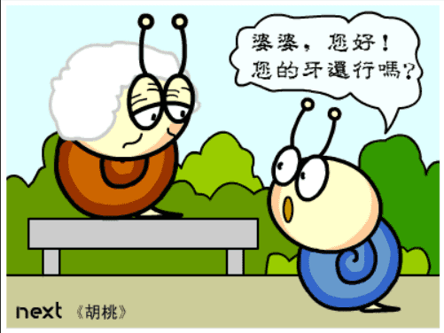 牛牛漫画#046 《胡桃》 screenshot