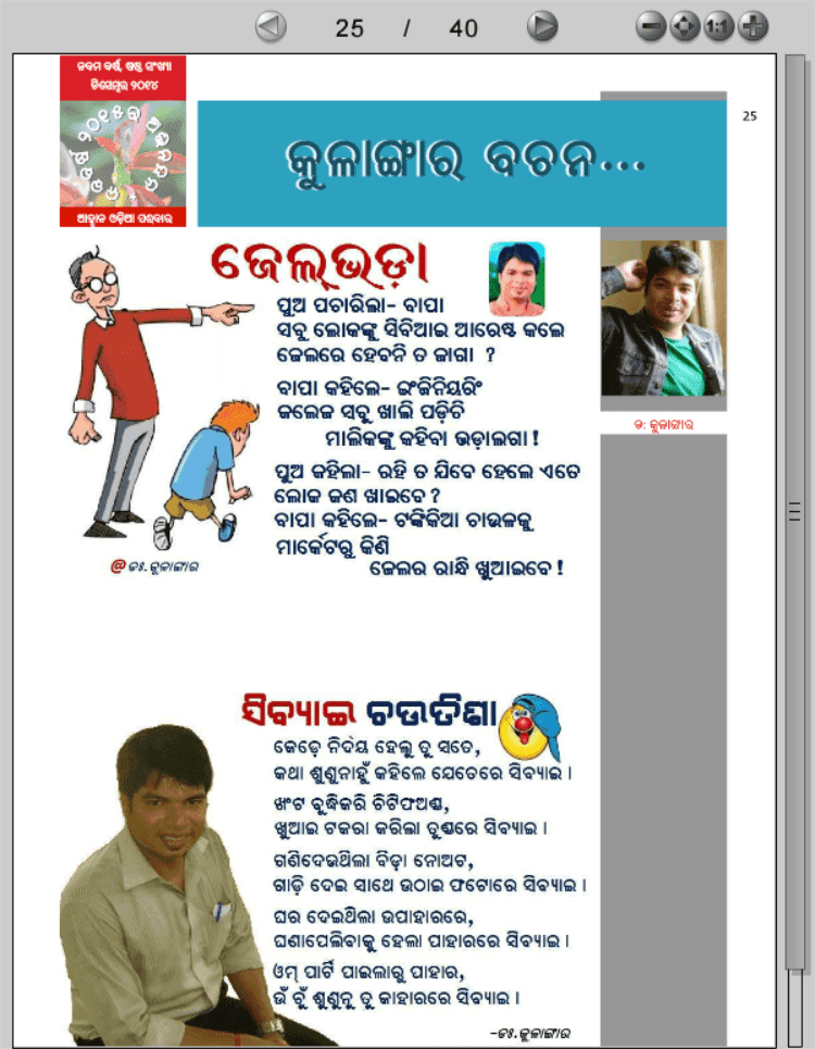 ଆହ୍ବାନ: ଡିସେମ୍ବର, ୨୦୧୪ screenshot