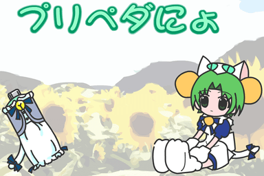 デ・ジ・キャラット☆鮪 第1話『プリペダにょ』