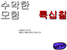 수악한 모험-67화