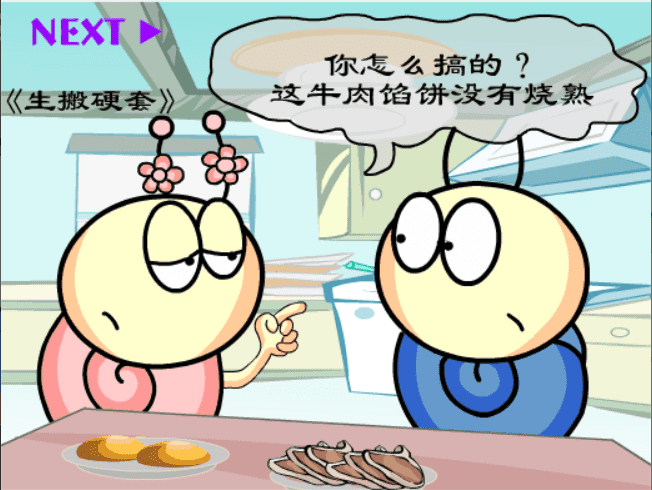 牛牛漫画#191 《生搬硬套》 screenshot