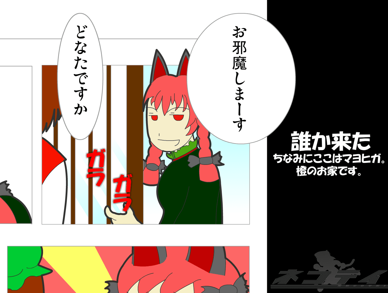 ネコテイ screenshot