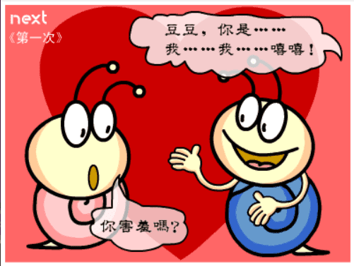 牛牛漫画#127 《第一次》 screenshot