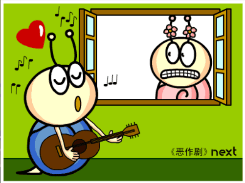 牛牛漫画#121 《恶作剧》 screenshot