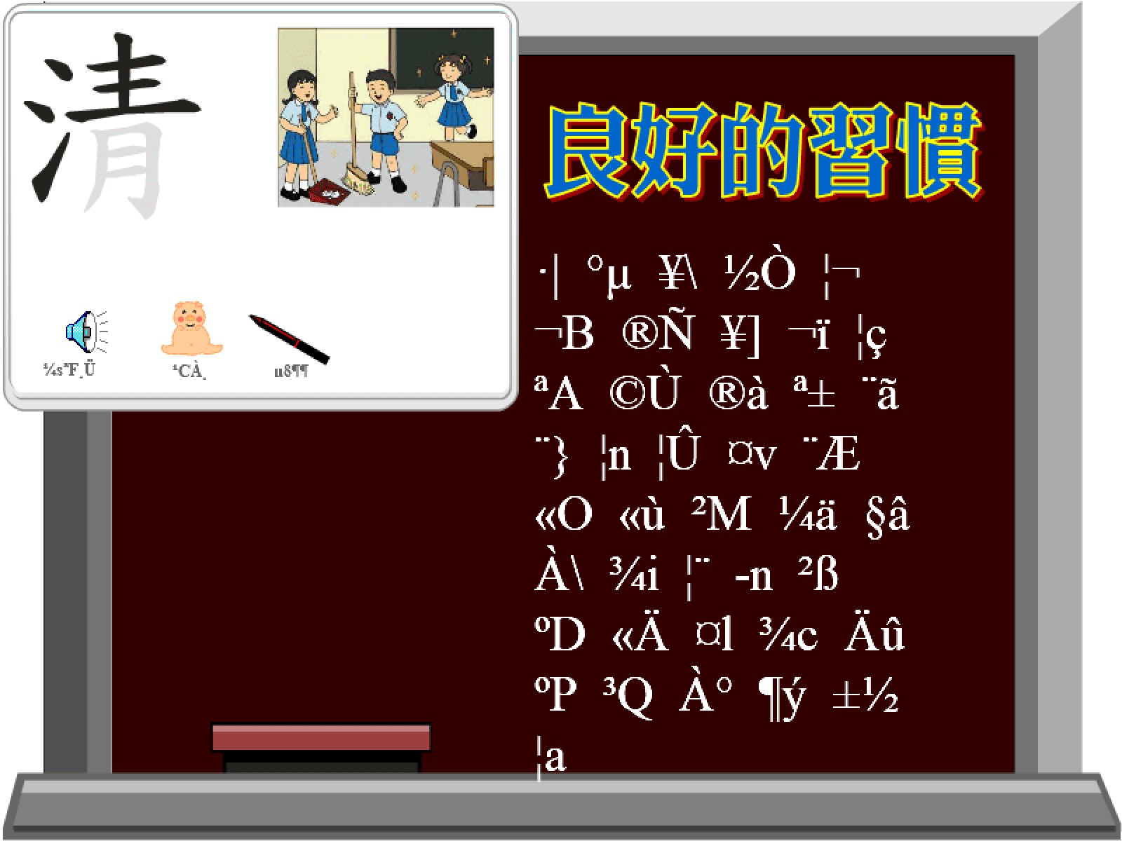 動畫字庫(良好的習慣) screenshot