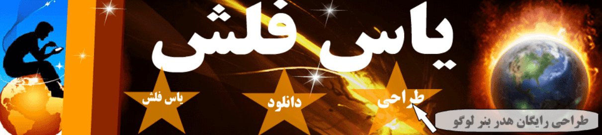 یاس فلش screenshot