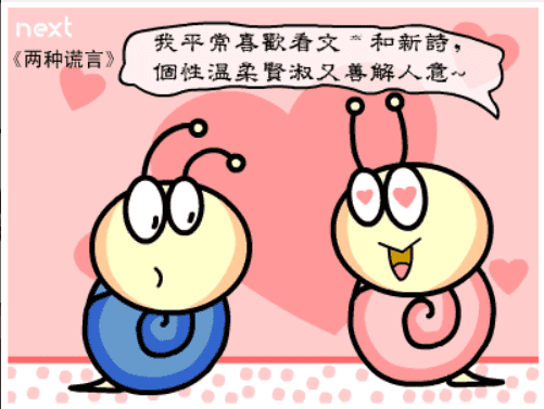 牛牛漫画#071 《两种谎言》 screenshot