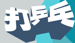 打乒乓