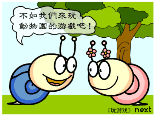 牛牛漫画#049 《玩游戏》 screenshot