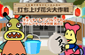 其の三 打ち上げ花火大作戦