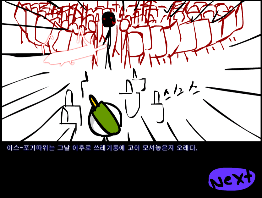 수악한 모험-62화 screenshot
