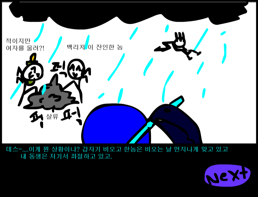 수악한 모험-33화 screenshot