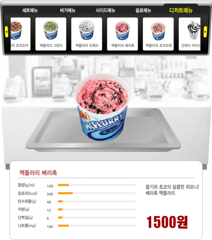 McDonald's Korea Menu screenshot