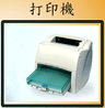 拼圖遊戲(打印機)