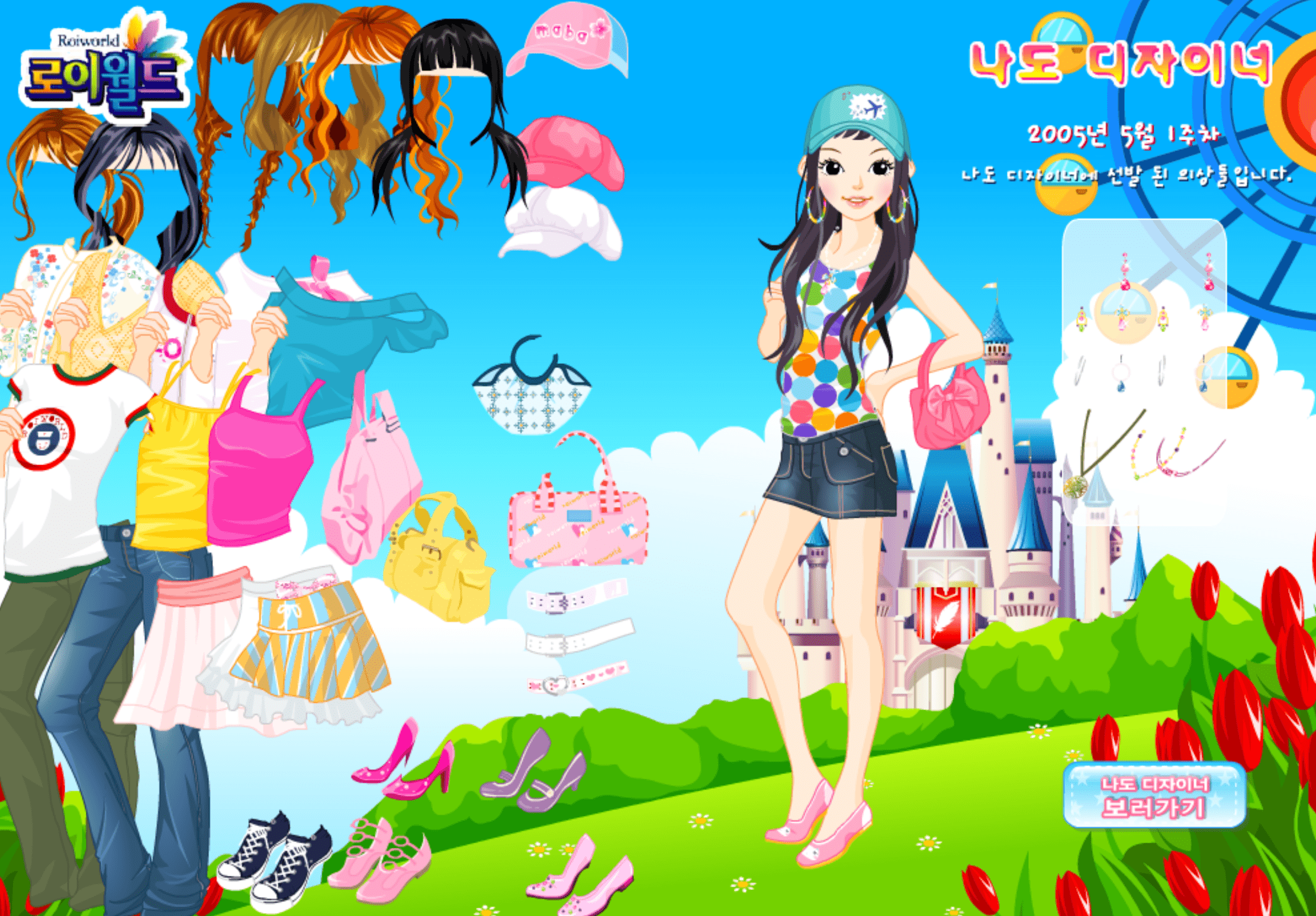 Roiworld Amusement Park Dressup screenshot