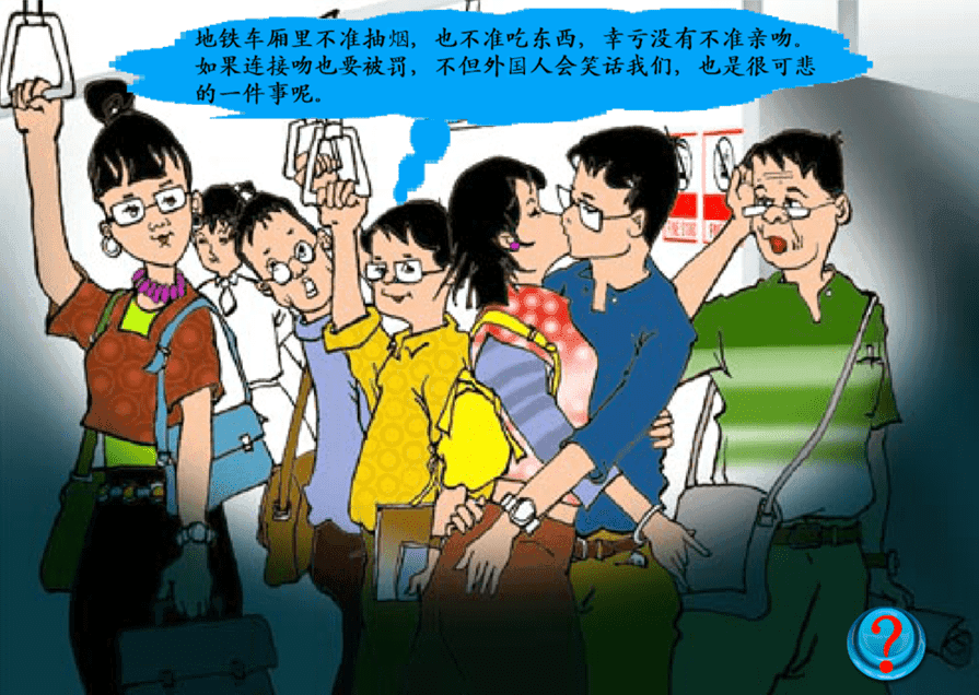 在公共场所接吻应该罰 screenshot