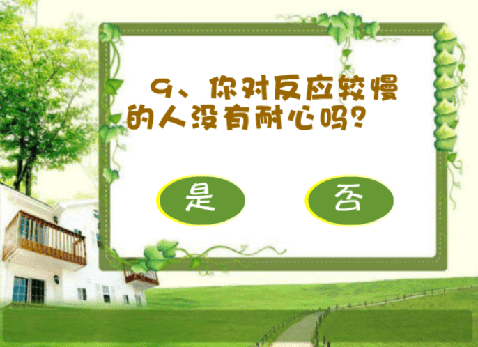 测试你的领导能力 screenshot