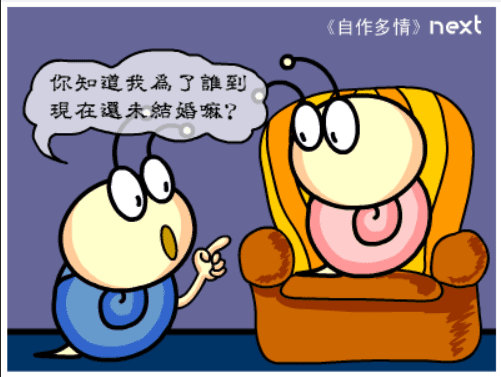 牛牛漫画#157 《自作多情》 screenshot