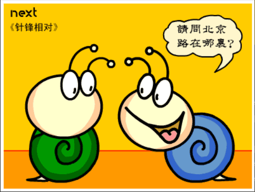牛牛漫画#132 《针锋相对》 screenshot
