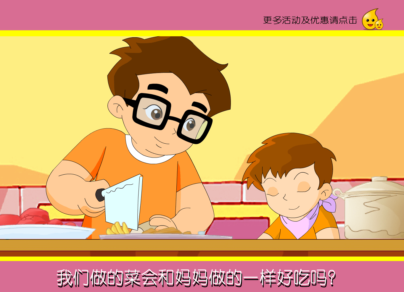 母亲节快乐－－刀唛系列故事 screenshot