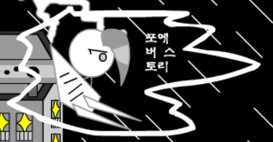포에버스토리 4 - 루치페루스