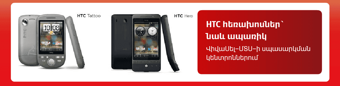 ՎիվաՍել-ՄՏՍ Advertisement 2009 screenshot