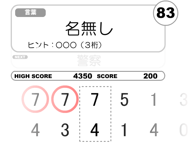 早押し数字問題 screenshot
