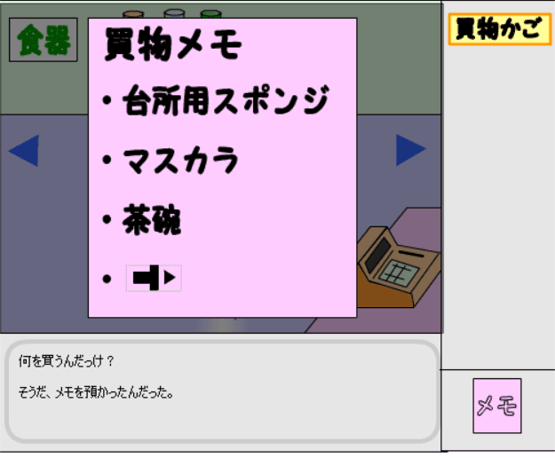100円ショップでお買物 screenshot
