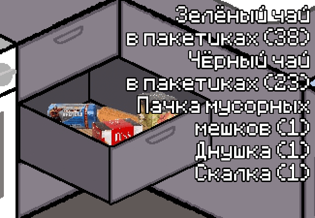 [-]Юноша: Открыть шуфлядку. screenshot